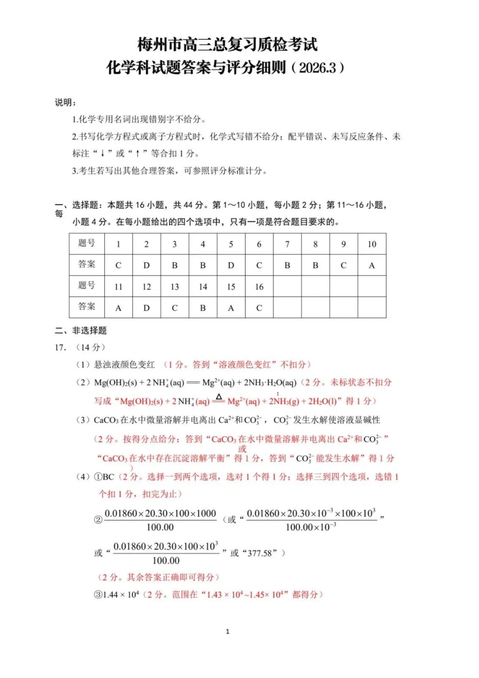 化学广东梅州市2026届高三年级3月总复习质检试卷(梅州一模)(3.2-3.4)(1).docx_第1页