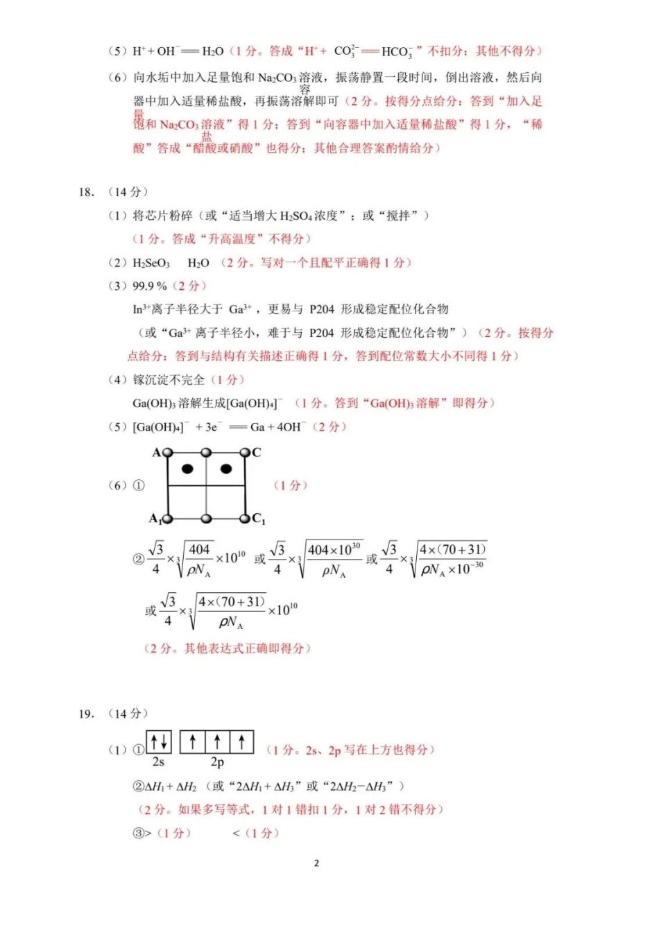 化学广东梅州市2026届高三年级3月总复习质检试卷(梅州一模)(3.2-3.4)(1).docx_第2页