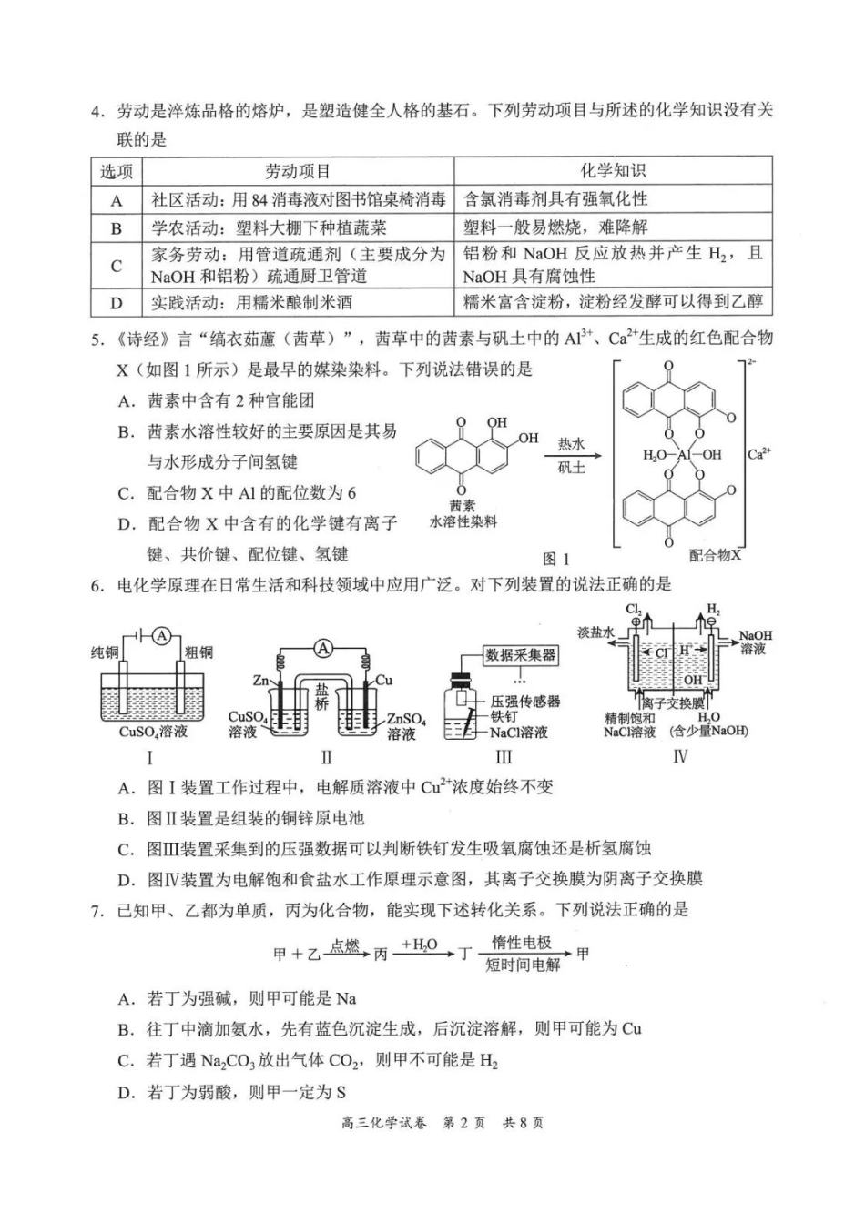 化学广东梅州市2026届高三年级3月总复习质检试卷(梅州一模)(3.2-3.4).docx_第2页