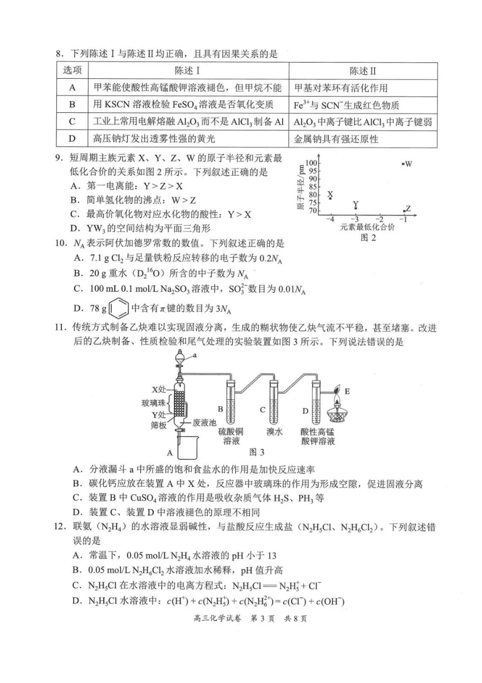化学广东梅州市2026届高三年级3月总复习质检试卷(梅州一模)(3.2-3.4).docx_第3页