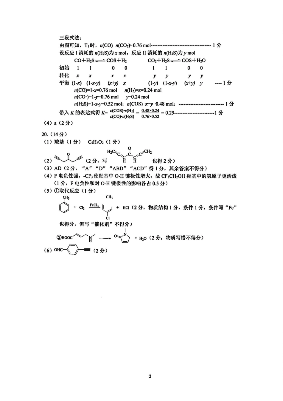 化学广东深圳市2026年高三年级第一次调研考试(深圳一模)(3.4-3.6)(1).pdf_第2页