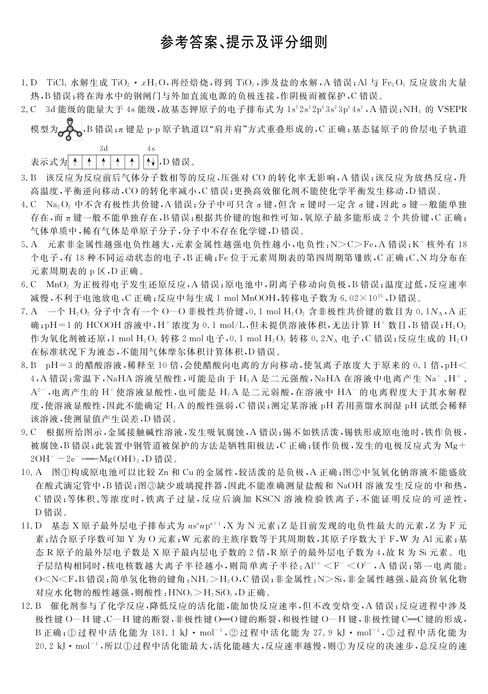 化学广西壮族自治区北海市2025年秋季学期高二年级期末教学质量检测考试(2.4-2.6)(1).pdf_第1页