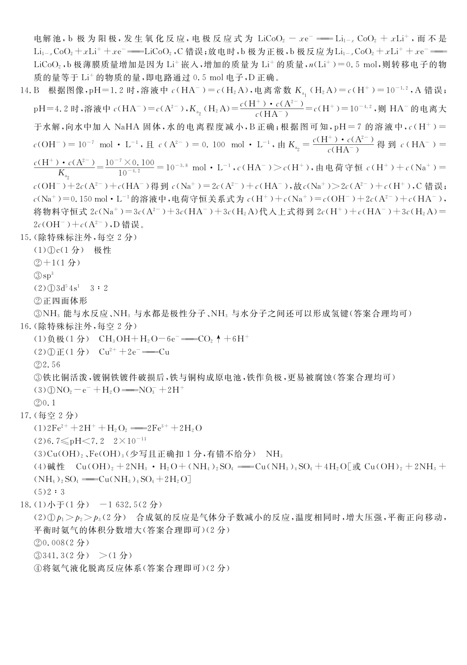 化学广西壮族自治区北海市2025年秋季学期高二年级期末教学质量检测考试(2.4-2.6)(1).pdf_第2页