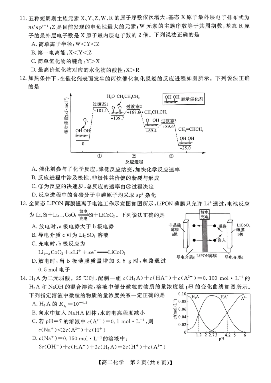 化学广西壮族自治区北海市2025年秋季学期高二年级期末教学质量检测考试(2.4-2.6).pdf_第3页