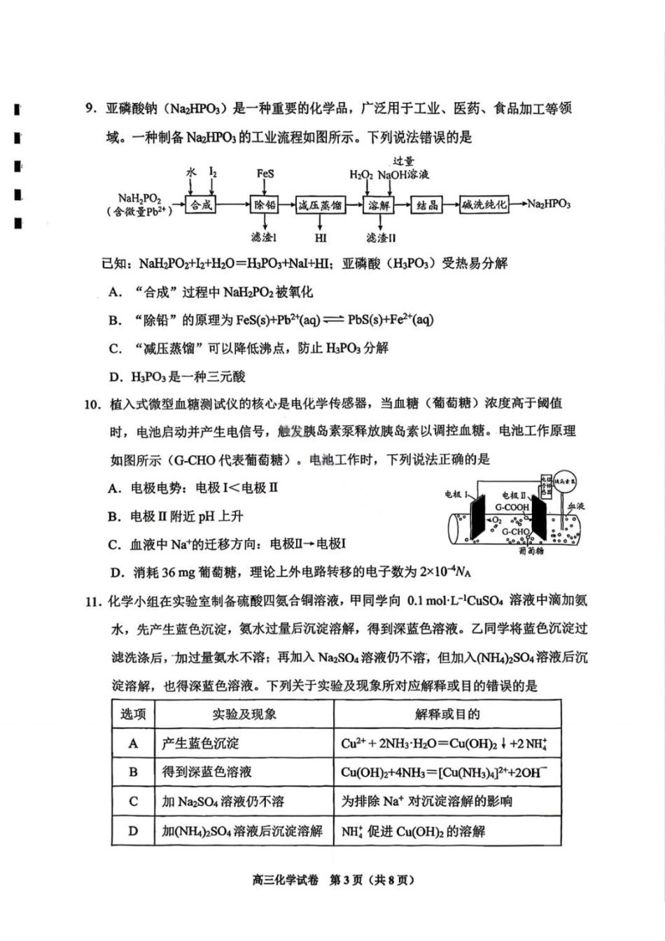 化学贵州贵阳市2026年高三年级2月适应性考试（一）(贵阳一模)(2.27-2.28)(1).pdf_第2页