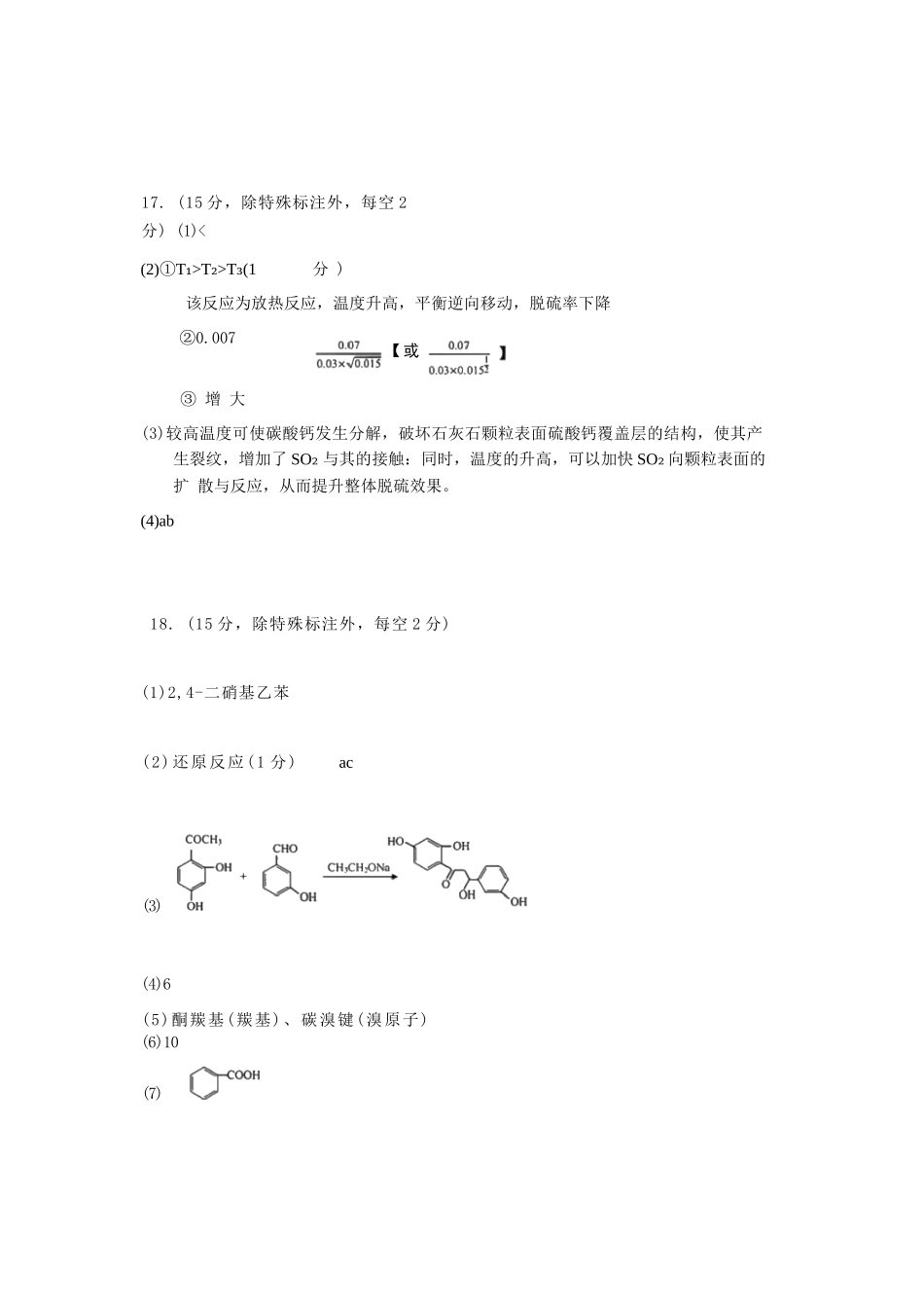 化学贵州贵阳市2026年高三年级2月适应性考试（一）(贵阳一模)(2.27-2.28).docx_第3页