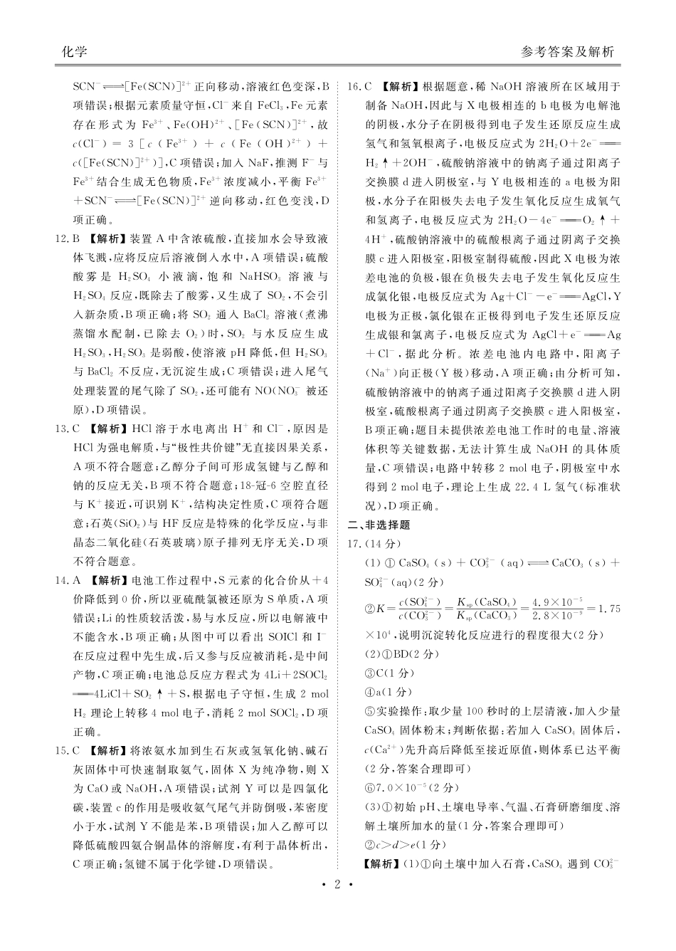 化学河北横水金卷先享卷2026届高三年级3月份学情诊断(3.4-3.5)(1).pdf_第2页