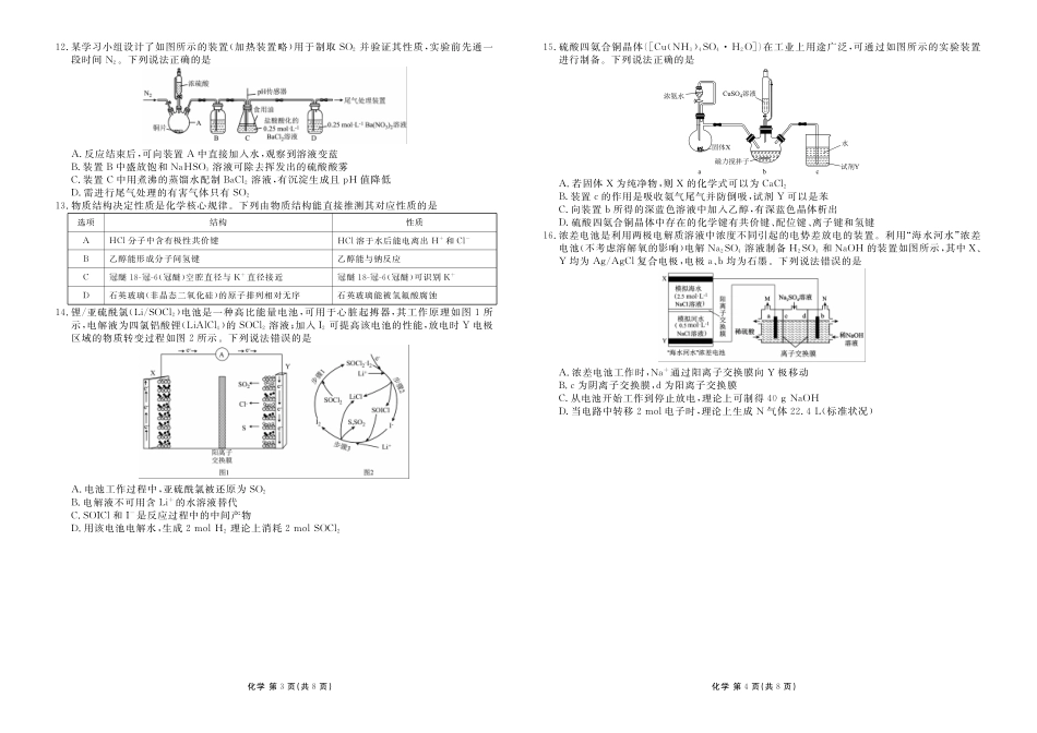 化学河北横水金卷先享卷2026届高三年级3月份学情诊断(3.4-3.5).pdf_第2页
