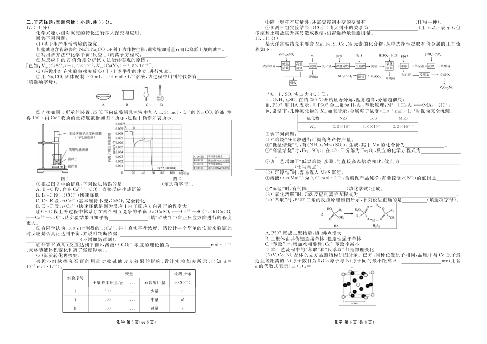 化学河北横水金卷先享卷2026届高三年级3月份学情诊断(3.4-3.5).pdf_第3页