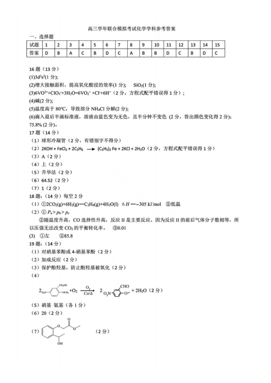 化学黑吉辽实验中学2026届高三学年联合模拟考试(黑龙江实验一模)(3.2-3.3)(1).pdf_第1页