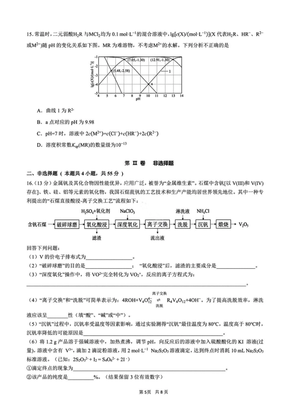 化学黑吉辽实验中学2026届高三学年联合模拟考试(黑龙江实验一模)(3.2-3.3).pdf_第2页