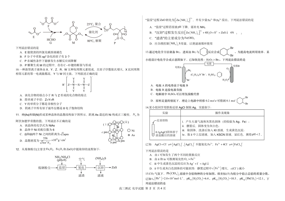 化学黑龙江哈尔滨市第一中学、第六中学2026年2月2023级(2026届)高三阶段性测试(零模)(2.28-3.1).pdf_第2页