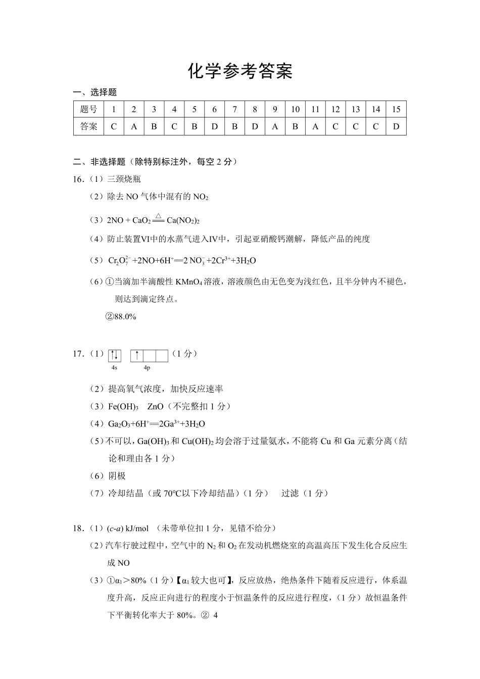 化学湖北新八校2025-2026学年高三下学期开学考试(2.25-2.26)(1).pdf_第1页
