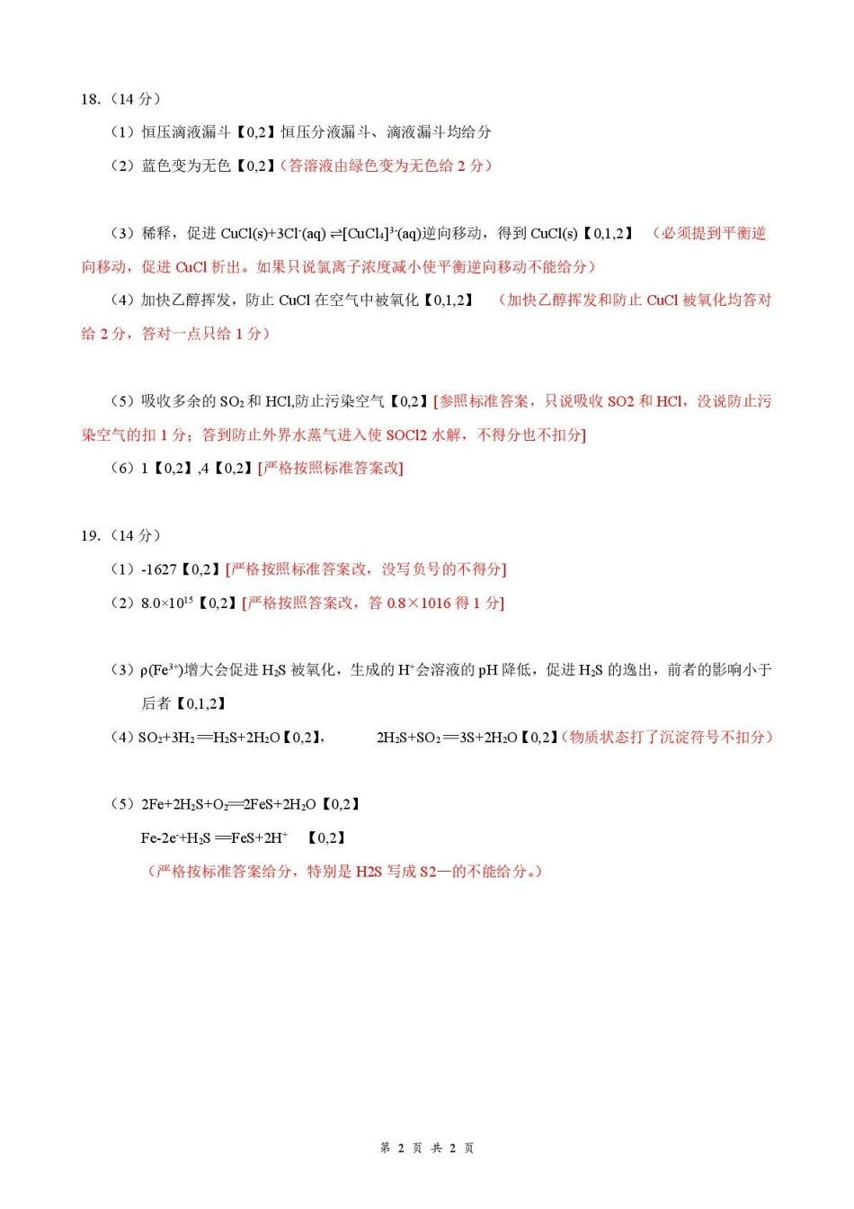 化学湖北云学联盟2026年高三年级2月阶段训练(2.24-2.25)(1).pdf_第2页