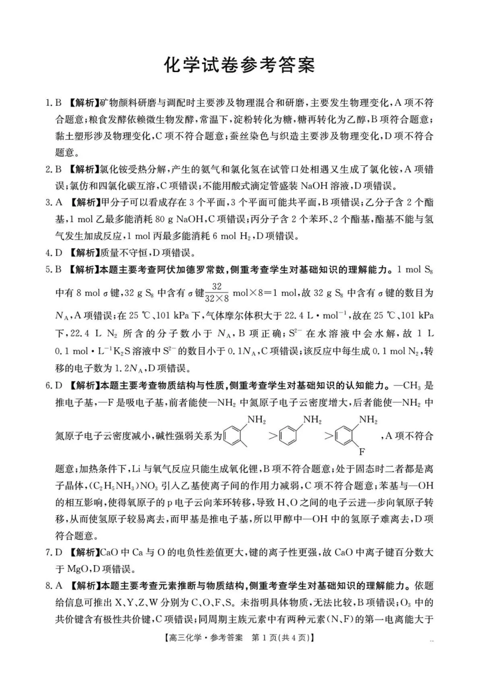 化学湖南部分学校金太阳2026届高三年级上学期1月期末联考-(1.27-1.28)(1).pdf_第1页