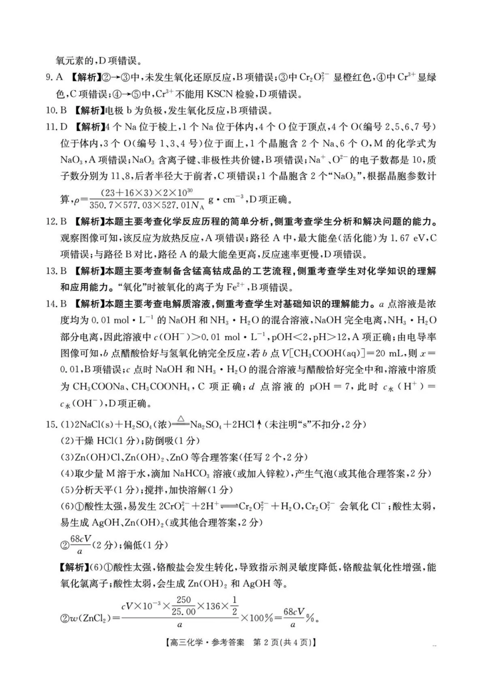化学湖南部分学校金太阳2026届高三年级上学期1月期末联考-(1.27-1.28)(1).pdf_第2页