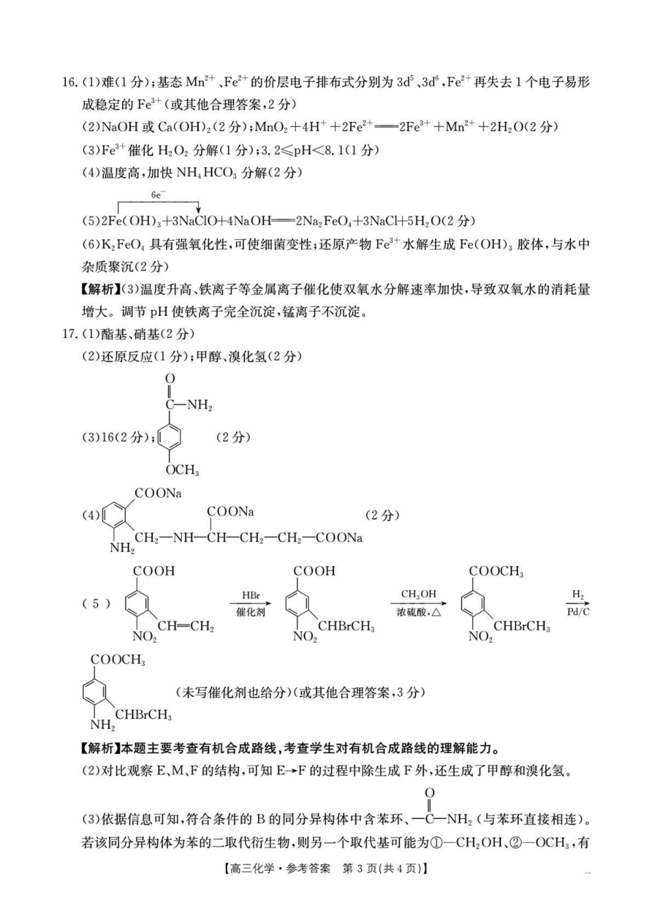 化学湖南部分学校金太阳2026届高三年级上学期1月期末联考-(1.27-1.28)(1).pdf_第3页