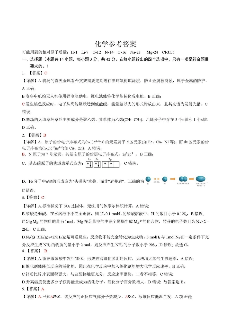 化学湖南常德市沅澧共同体2025-2026学年度第一学期高二年级上学期期末考试(2.4-2.6)(1).pdf_第1页