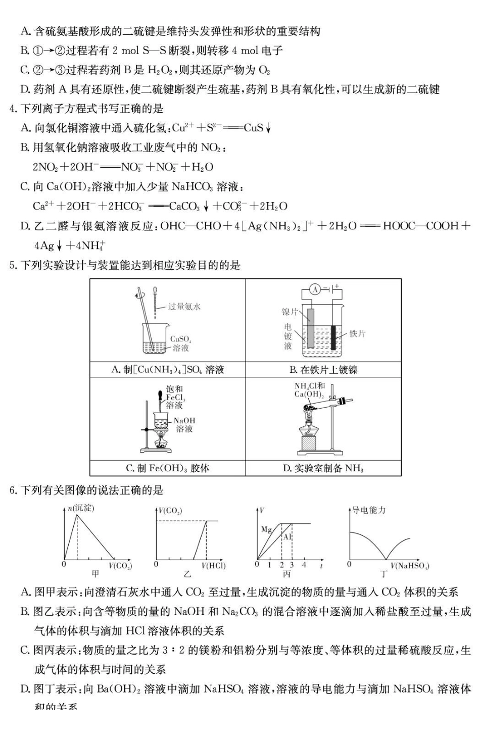 化学湖南湖南师大附中2026届高三2月月考试卷(七)(2.26-2.27)(1).pdf_第2页