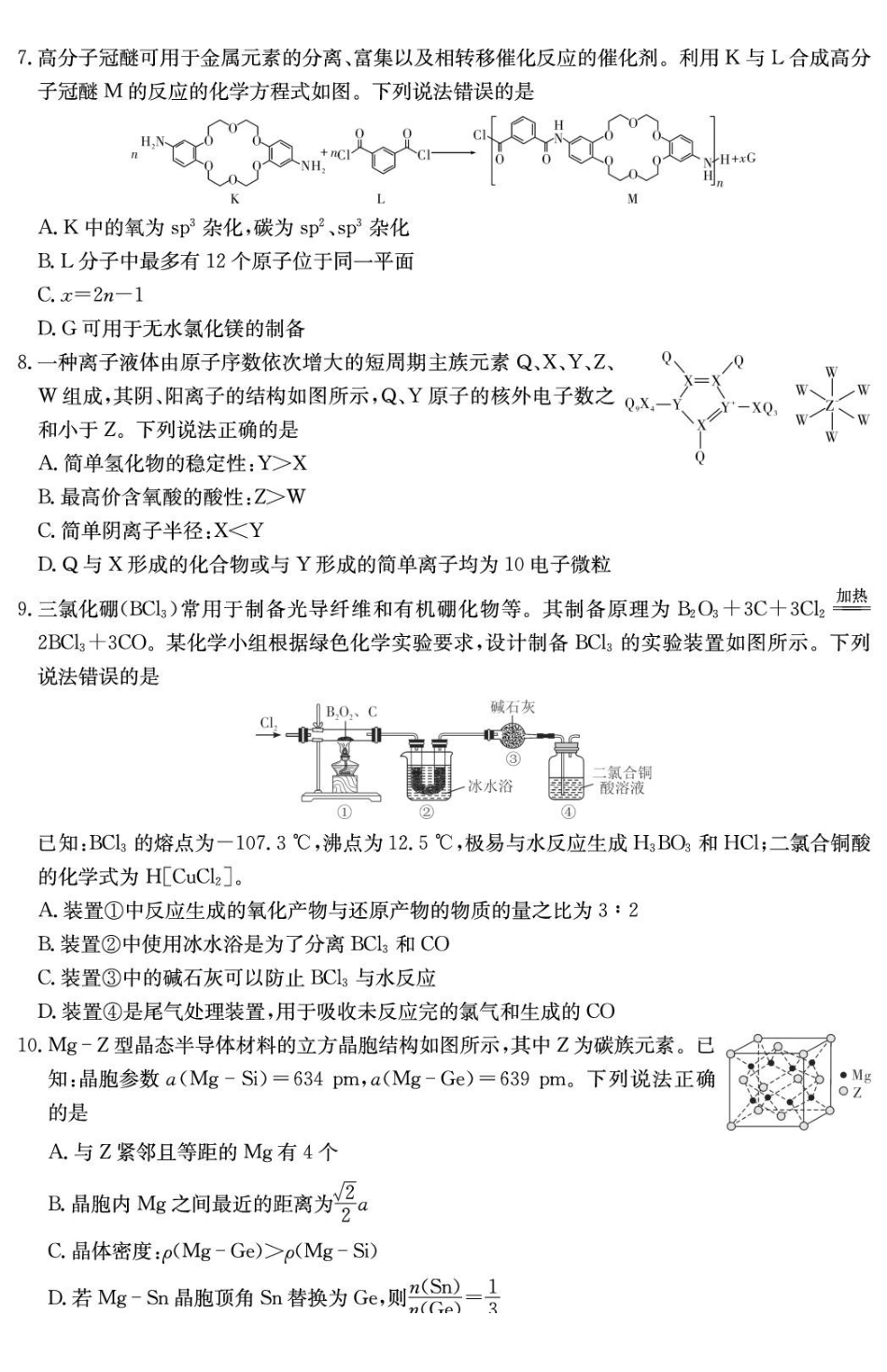化学湖南湖南师大附中2026届高三2月月考试卷(七)(2.26-2.27)(1).pdf_第3页