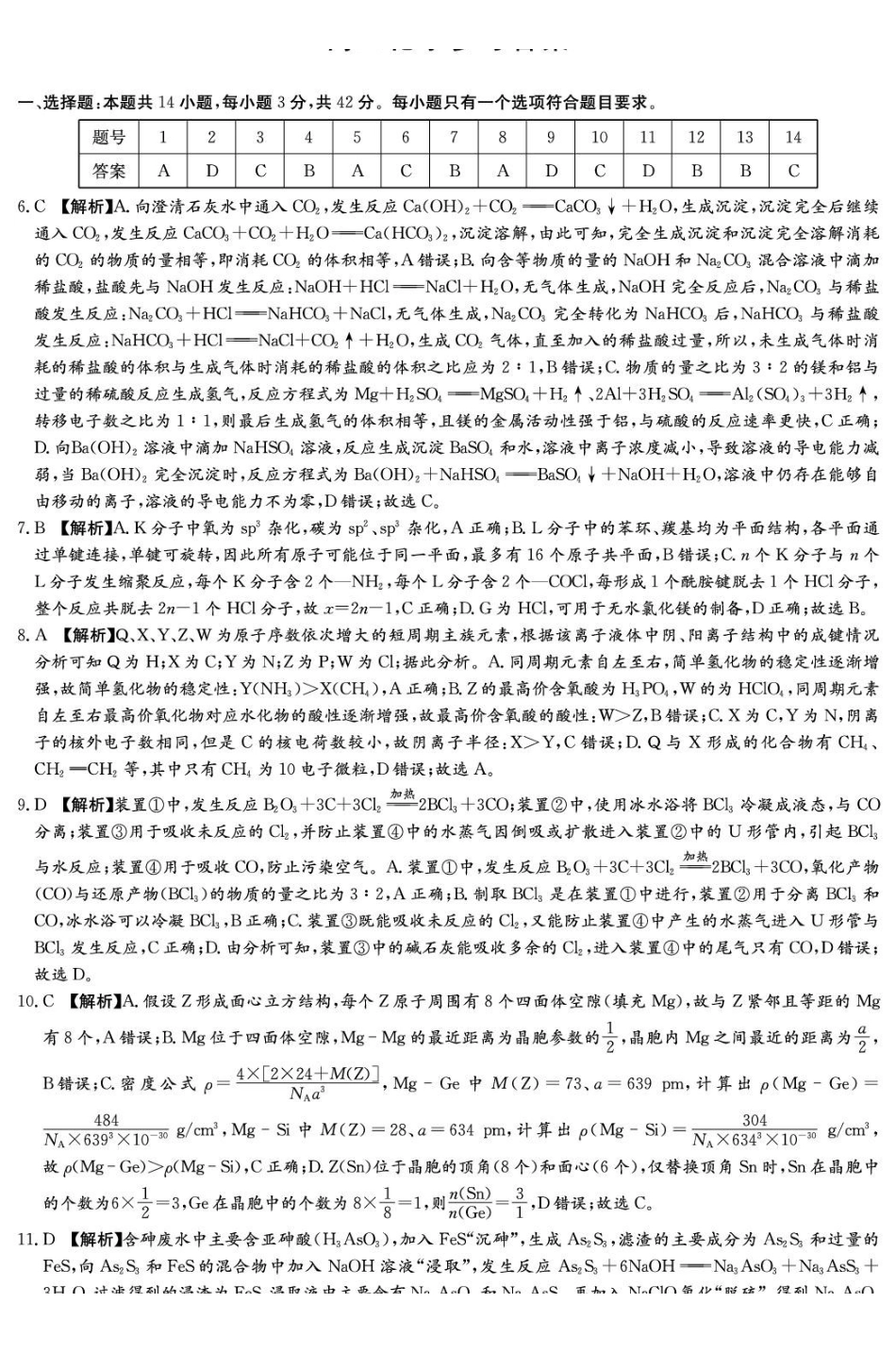 化学湖南湖南师大附中2026届高三2月月考试卷(七)(2.26-2.27)(2).pdf_第1页