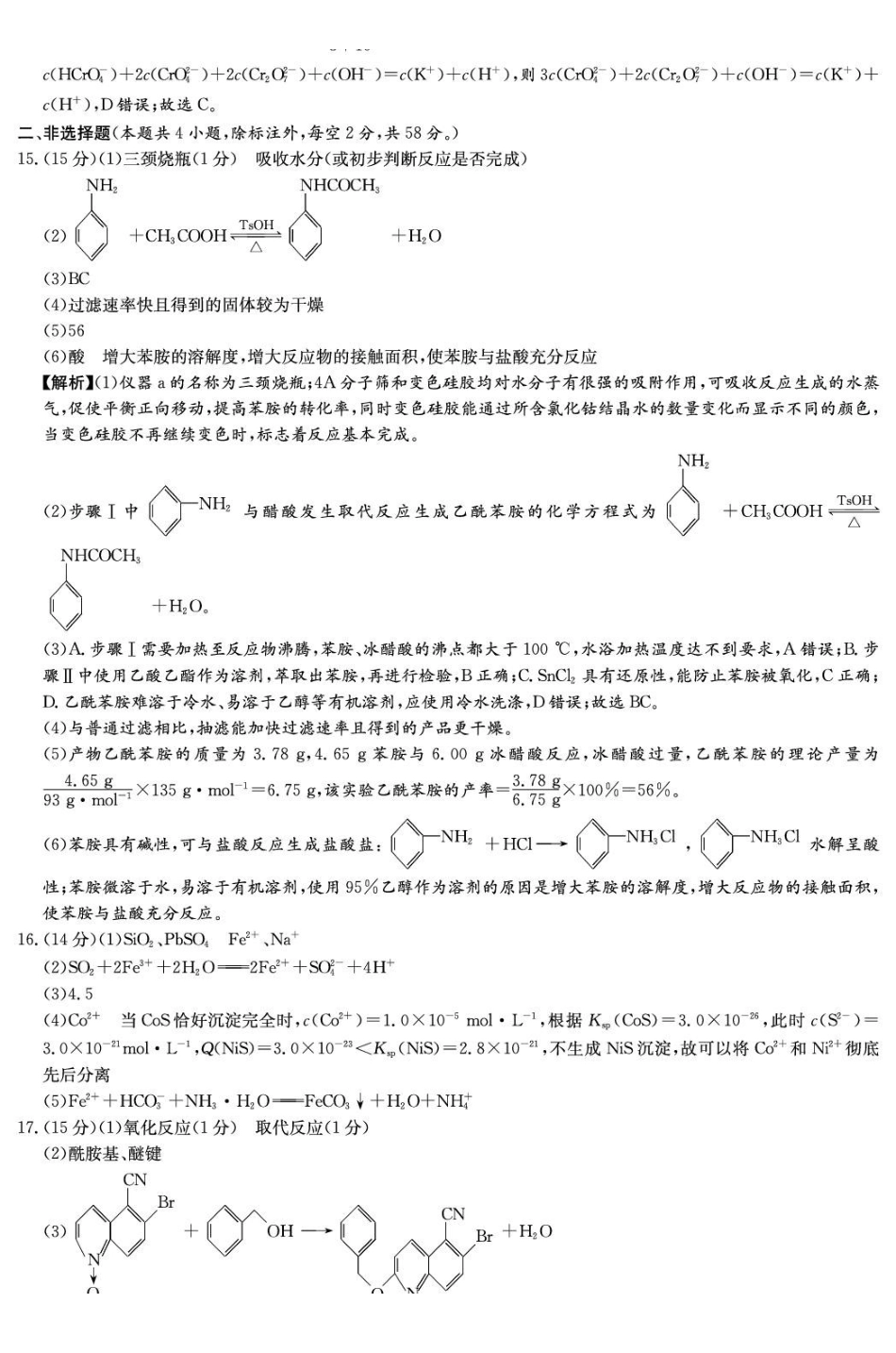 化学湖南湖南师大附中2026届高三2月月考试卷(七)(2.26-2.27)(2).pdf_第3页