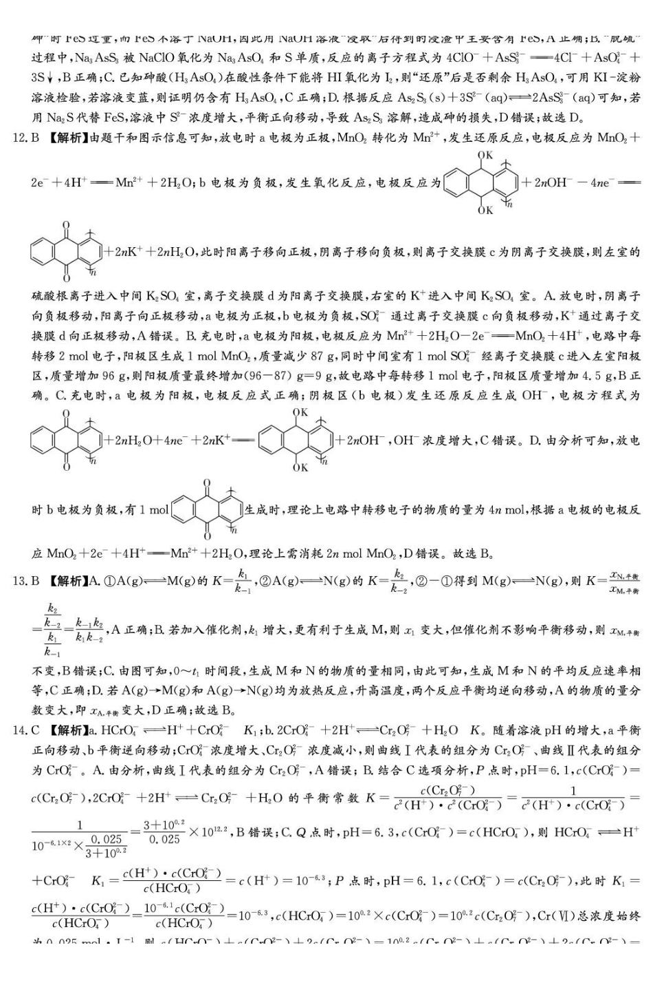 化学湖南湖南师大附中2026届高三2月月考试卷（七）(2.26-2.27)(3).pdf_第2页