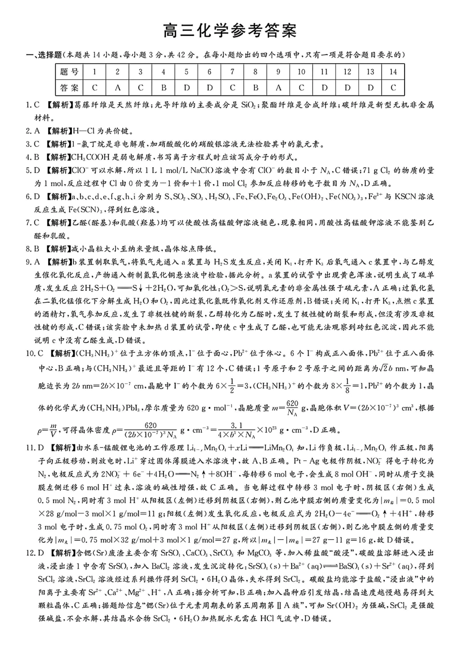 化学湖南新高考教学教研联盟（长郡二十校联盟）2026届高三年级下学期3月联考(3.4-3.5)(2).pdf_第1页