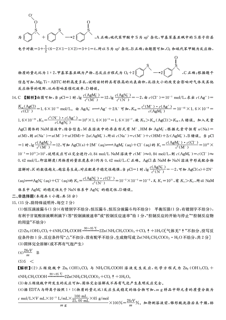 化学湖南新高考教学教研联盟（长郡二十校联盟）2026届高三年级下学期3月联考(3.4-3.5)(2).pdf_第2页