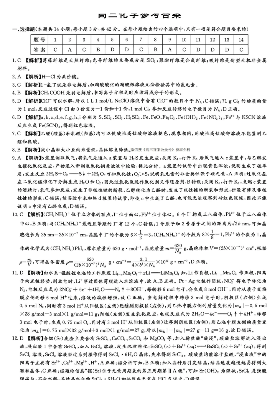 化学湖南新高考教学教研联盟（长郡二十校联盟）2026届高三年级下学期3月联考(3.4-3.5)(3).pdf_第1页