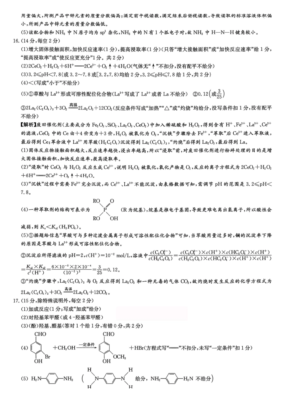 化学湖南新高考教学教研联盟（长郡二十校联盟）2026届高三年级下学期3月联考(3.4-3.5)(3).pdf_第2页