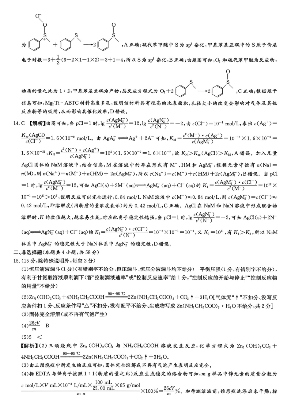 化学湖南新高考教学教研联盟（长郡二十校联盟）2026届高三年级下学期3月联考(3.4-3.5)(3).pdf_第3页