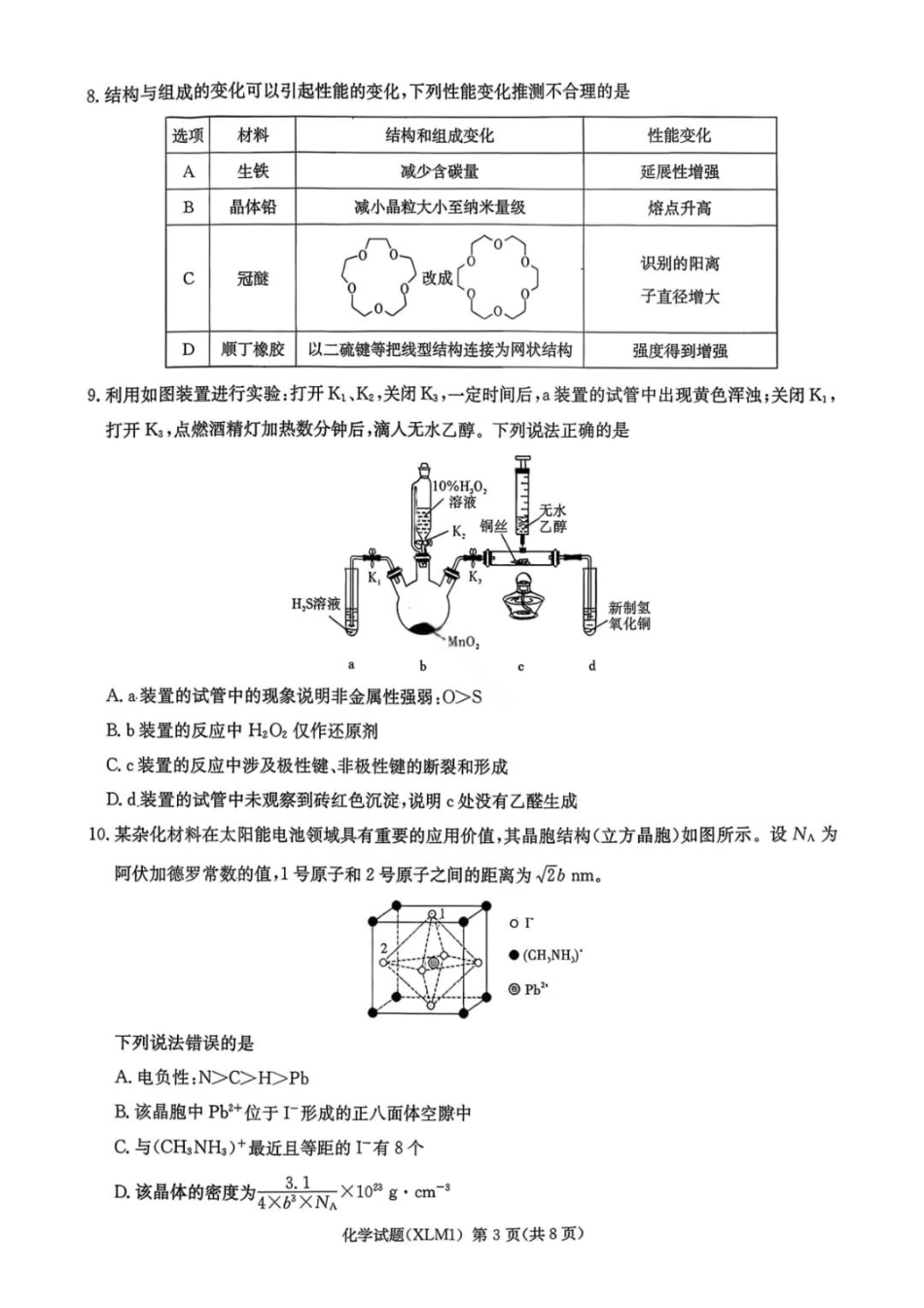 化学湖南新高考教学教研联盟（长郡二十校联盟）2026届高三年级下学期3月联考(3.4-3.5).pdf_第3页