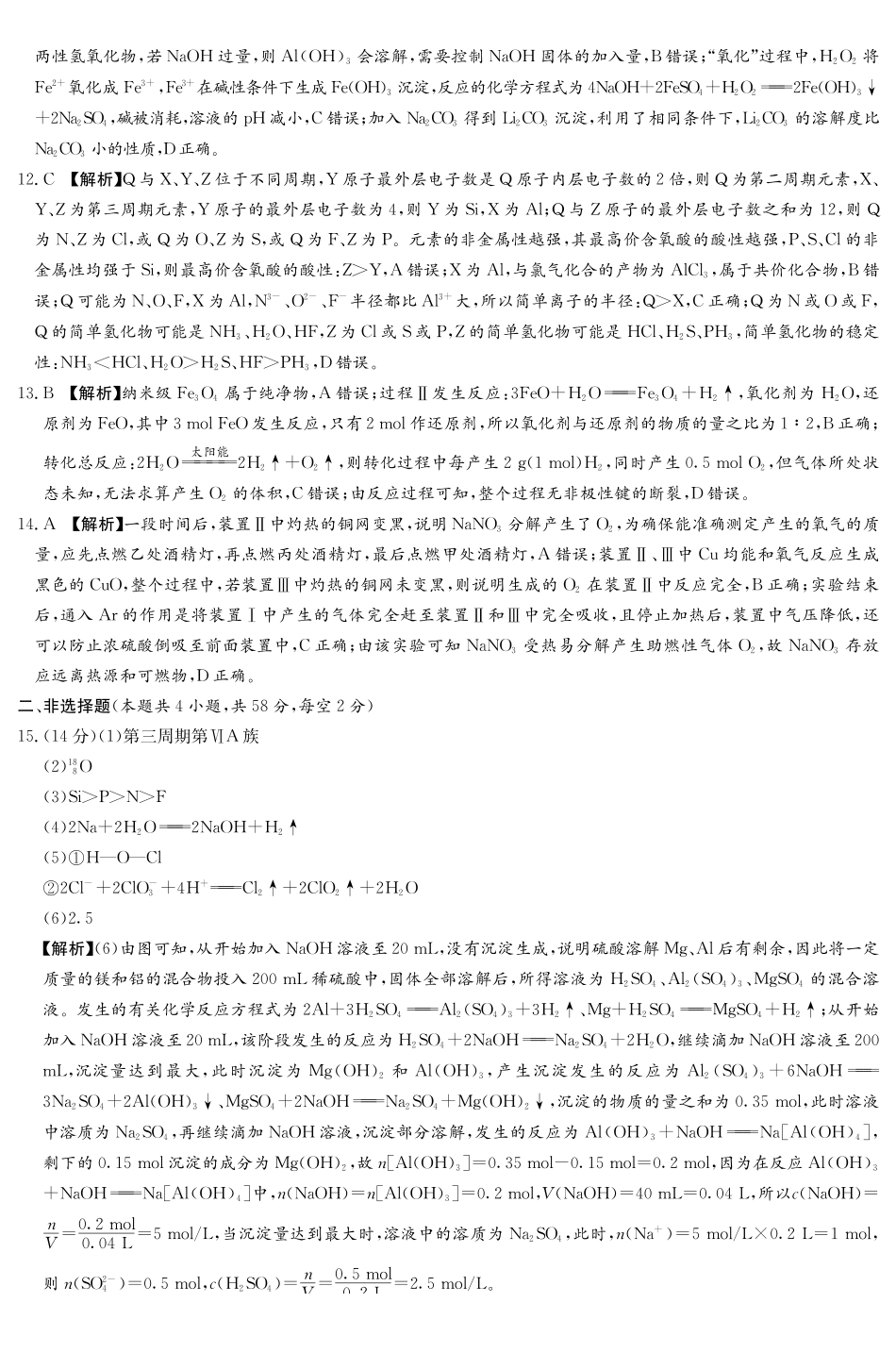 化学湖南长沙市湖南师范大学附属中学2025-2026学年高一上学期1月期末考试(1.30-1.31)(1).pdf_第2页