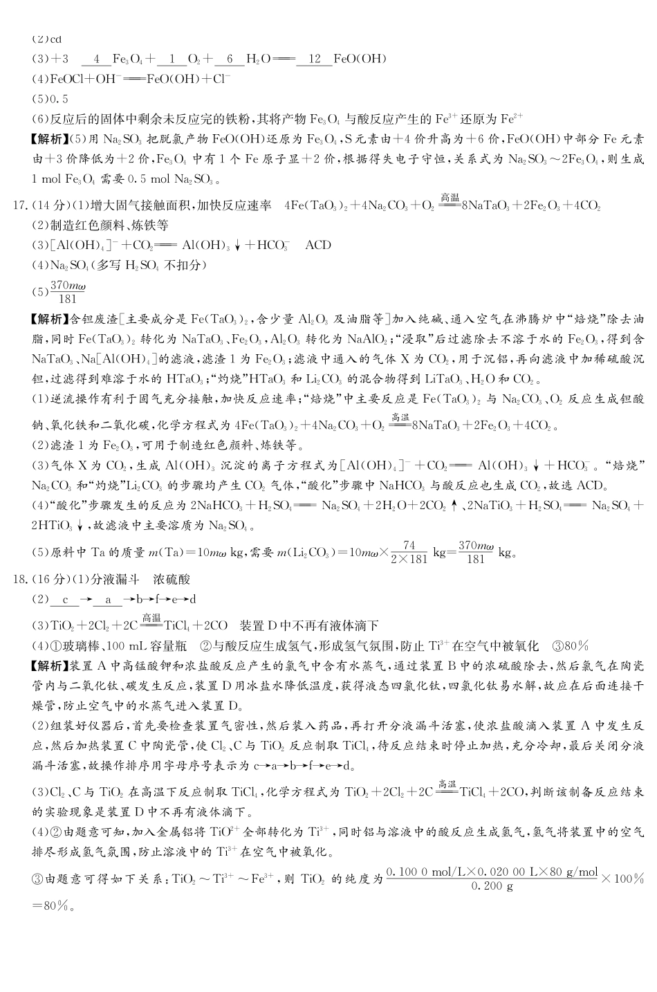 化学湖南长沙市湖南师范大学附属中学2025-2026学年高一上学期1月期末考试(1.30-1.31)(1).pdf_第3页
