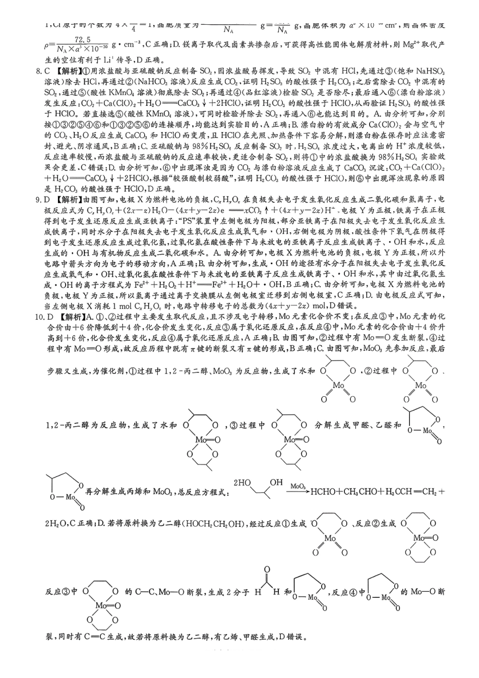 化学湖南长沙市湖南师范大学附属中学2026届高三月考（六）(2.6-2.7)(2).pdf_第2页