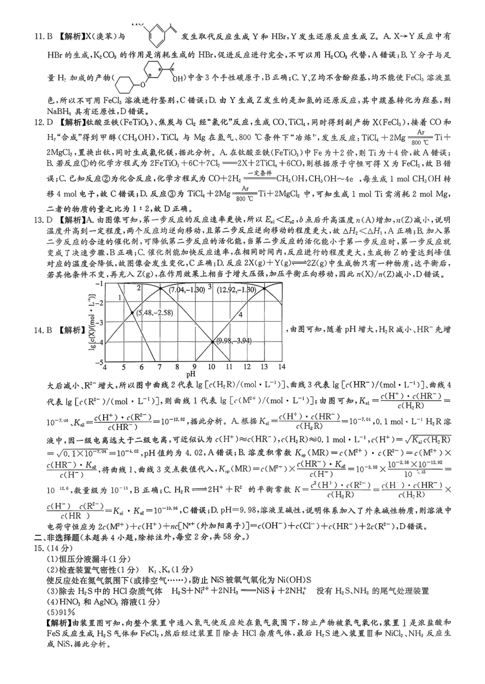 化学湖南长沙市湖南师范大学附属中学2026届高三月考（六）(2.6-2.7)(2).pdf_第3页