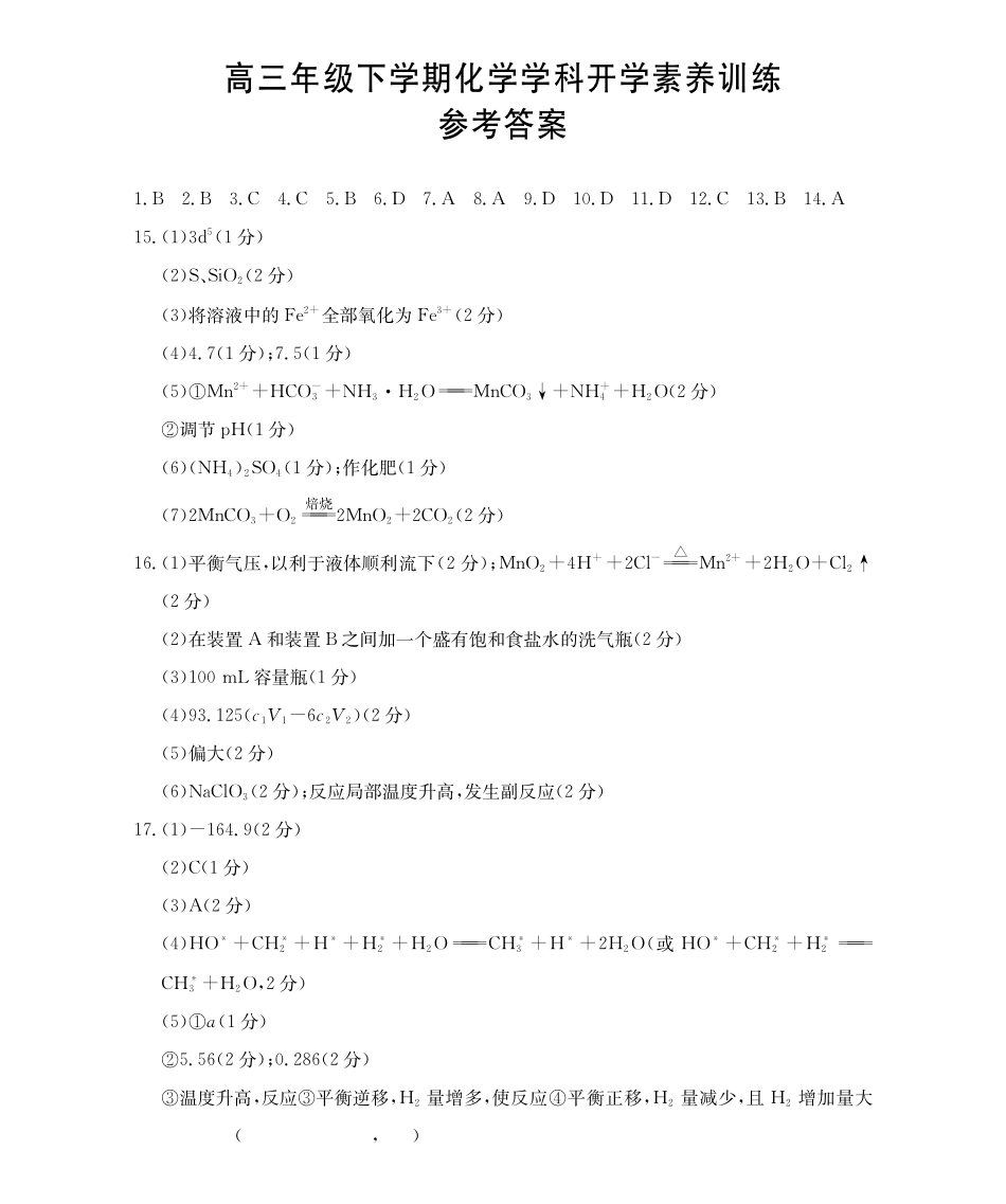 化学江西金太阳2025-2026学年高三下学期2月开学素养训练（26-289C）（2.27-2.28）(1).pdf_第1页