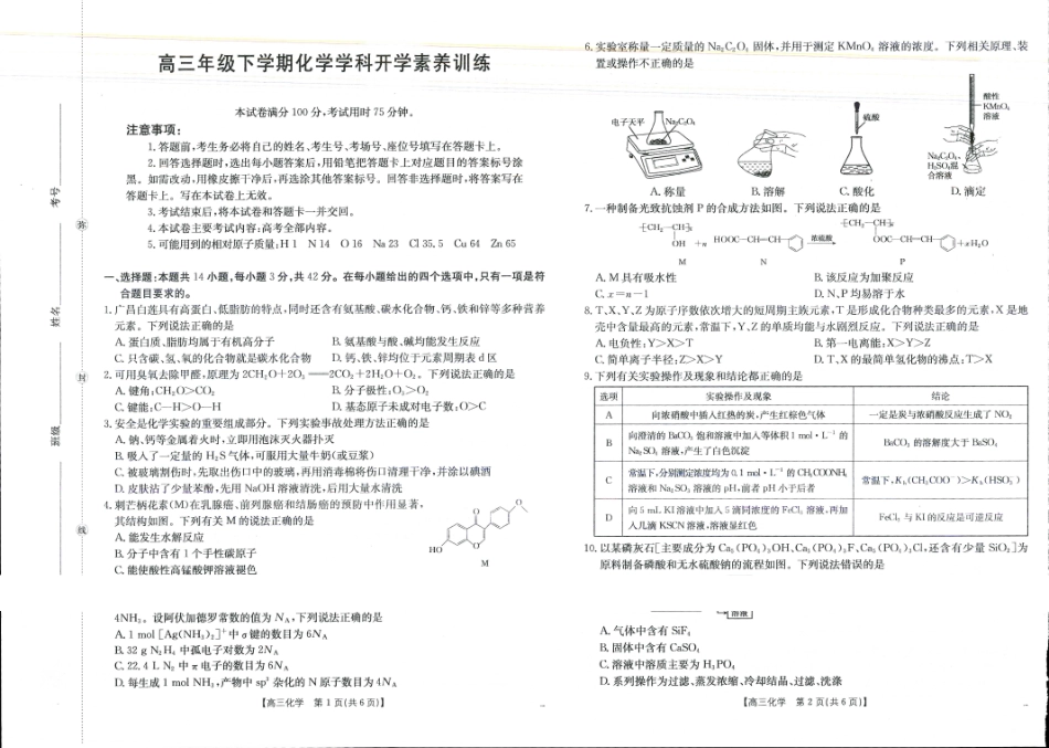 化学江西金太阳2025-2026学年高三下学期2月开学素养训练（26-289C）（2.27-2.28）.pdf_第1页