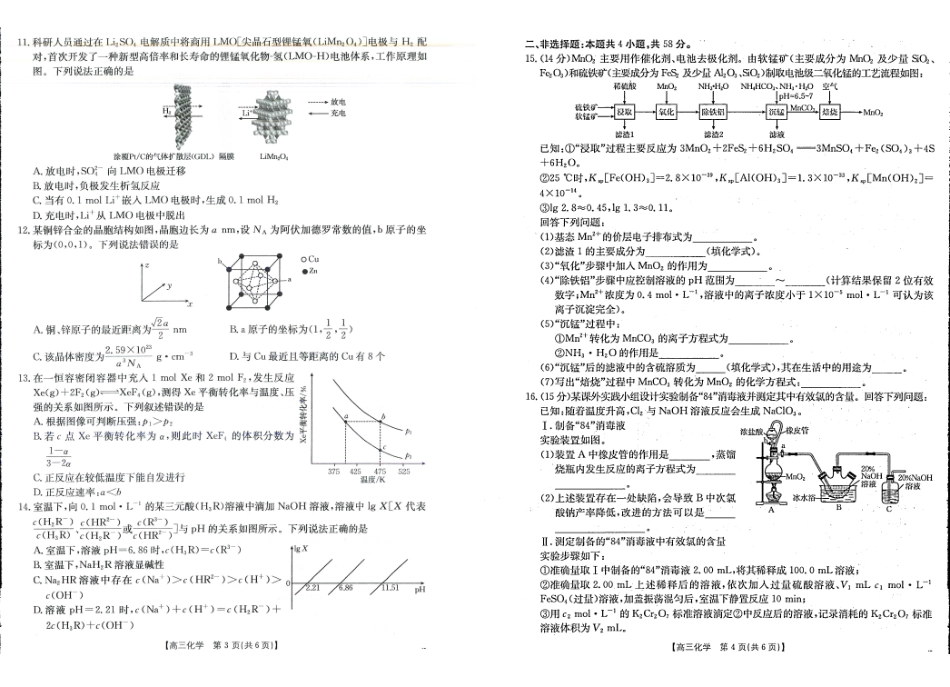 化学江西金太阳2025-2026学年高三下学期2月开学素养训练（26-289C）（2.27-2.28）.pdf_第2页