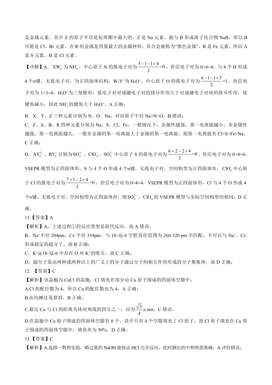 化学解析答案湖北新八校2025-2026学年高三下学期开学考试(2.25-2.26).pdf_第3页