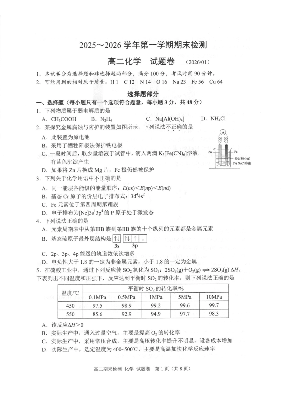 化学卷-2601嘉兴高二期末.pdf_第1页