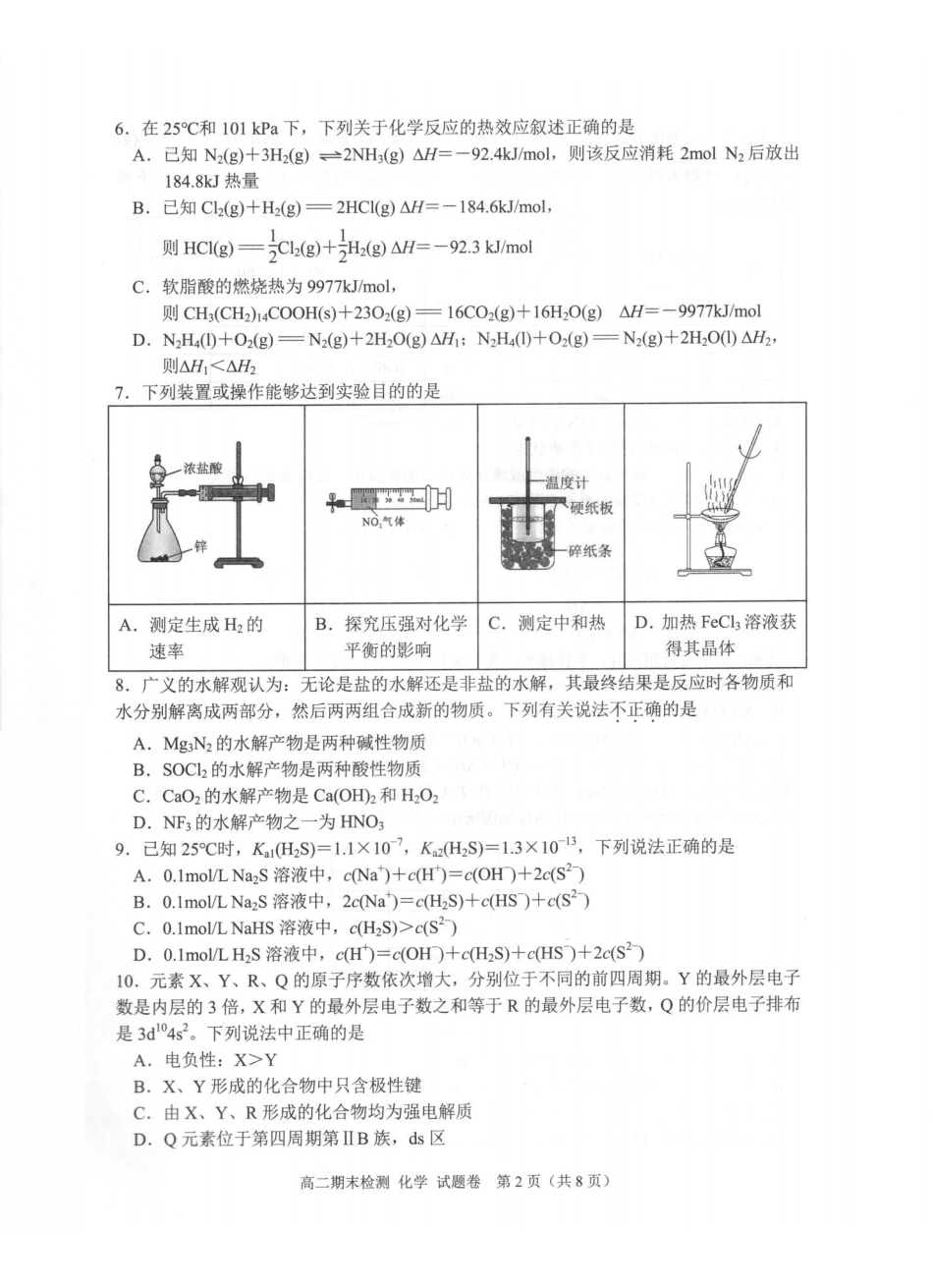 化学卷-2601嘉兴高二期末.pdf_第2页