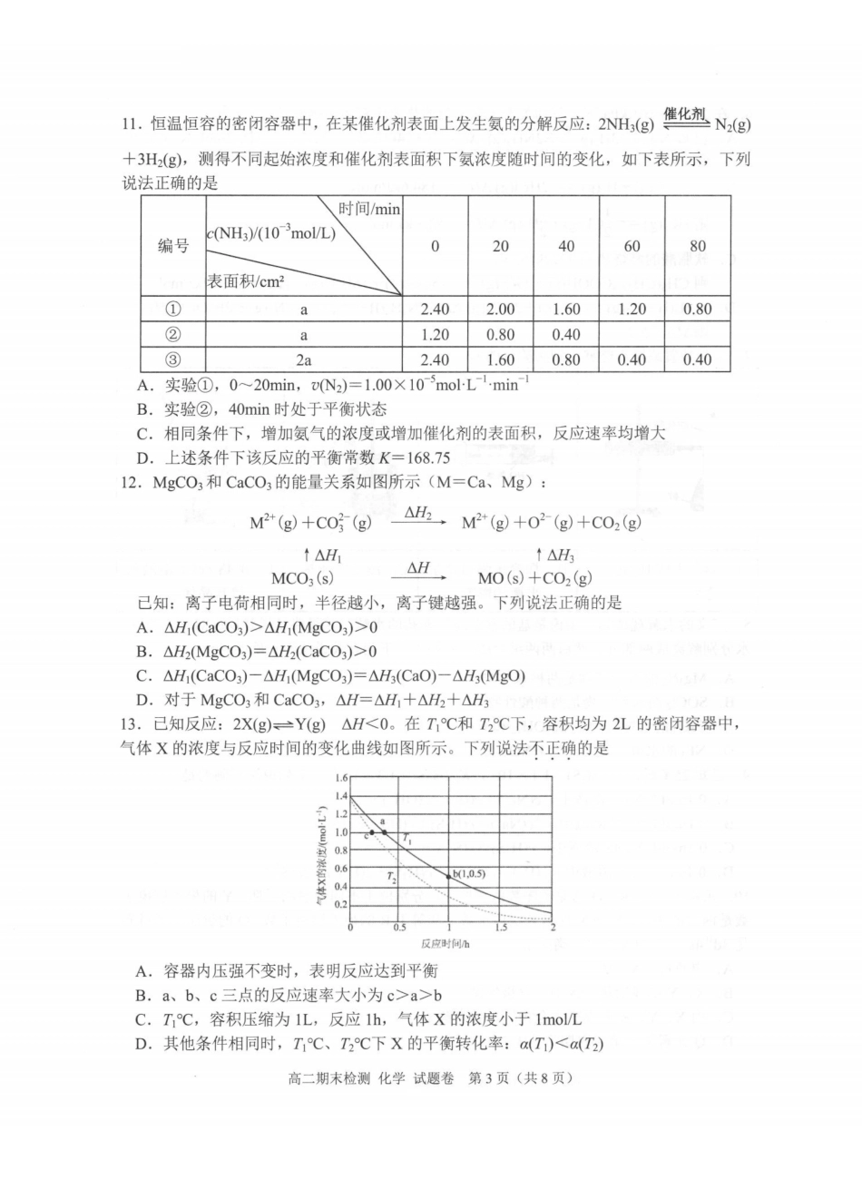化学卷-2601嘉兴高二期末.pdf_第3页
