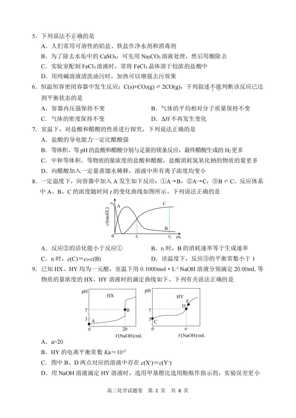 化学卷-2602丽水高二期末.pdf_第2页