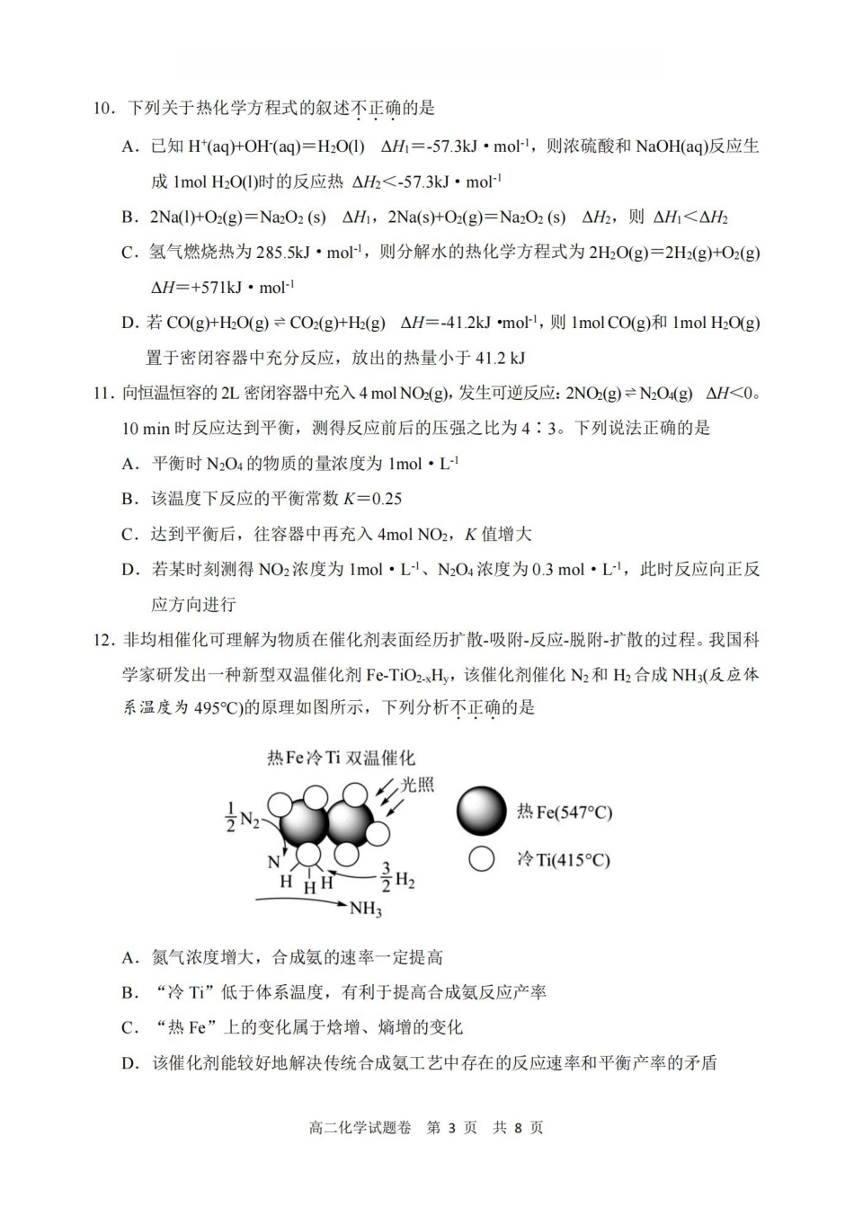 化学卷-2602丽水高二期末.pdf_第3页