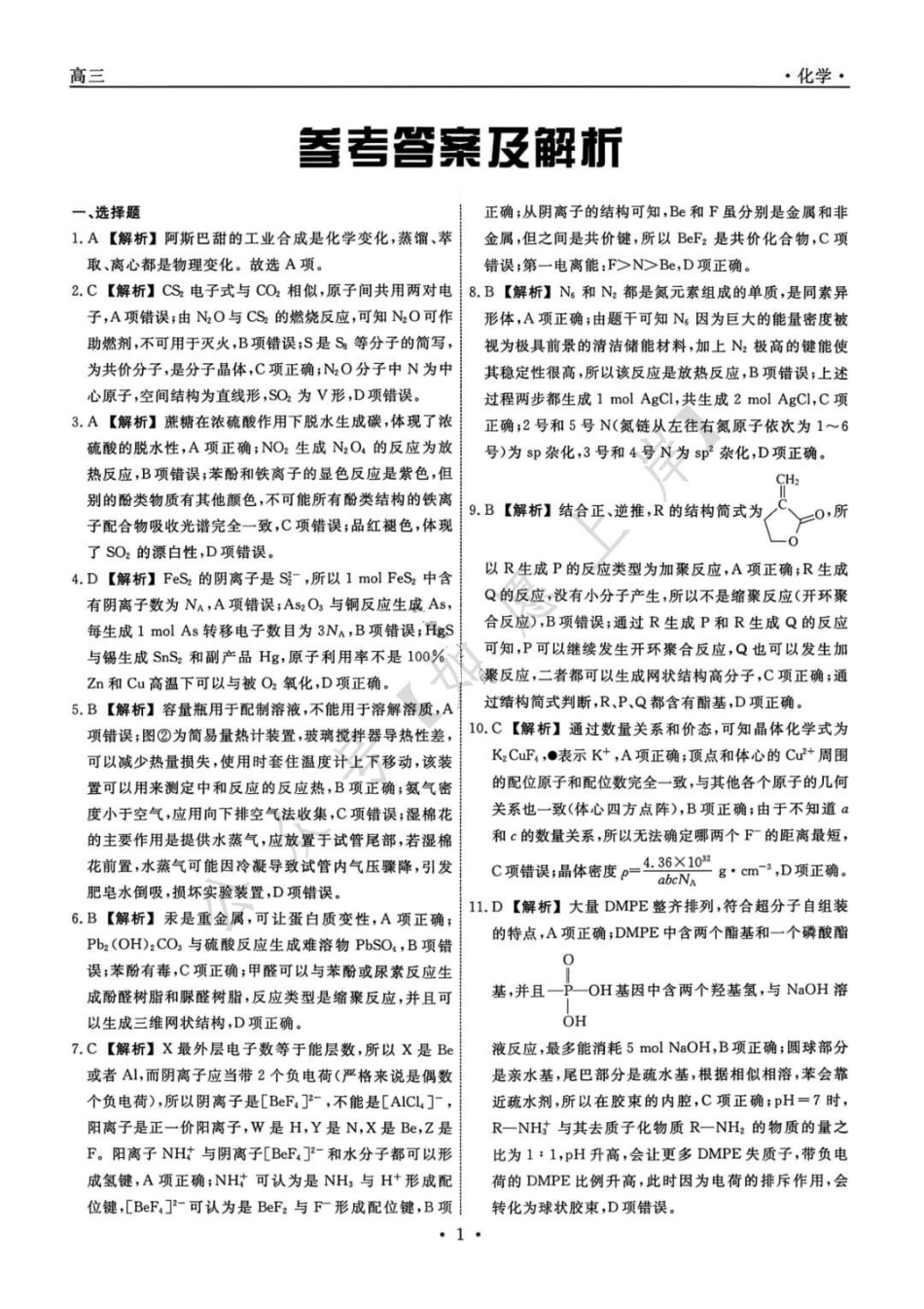 化学辽宁名校联盟2026届高三年级下学期3月联考(3.5-3.6)(1).pdf_第1页