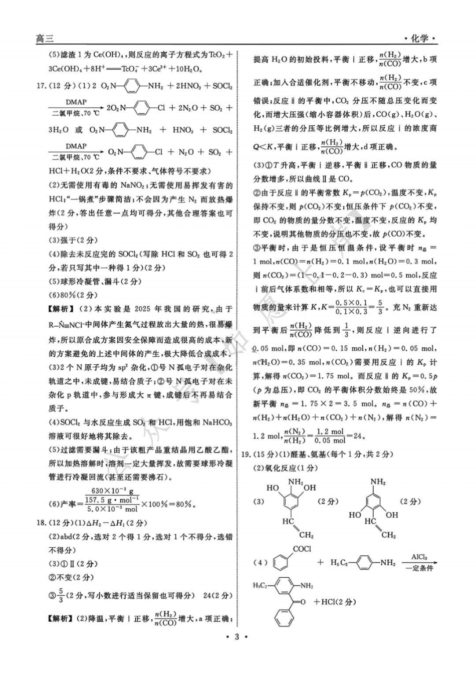 化学辽宁名校联盟2026届高三年级下学期3月联考(3.5-3.6)(1).pdf_第3页