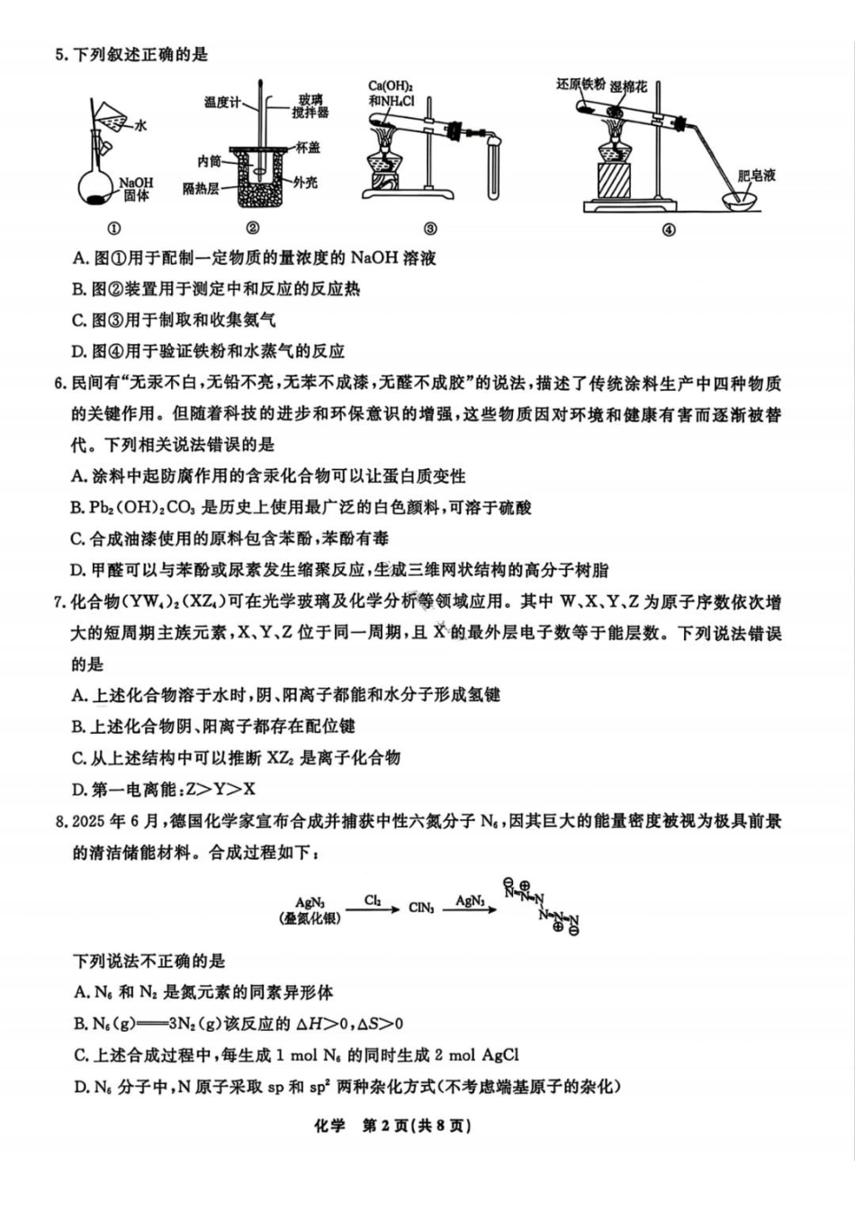 化学辽宁名校联盟2026届高三年级下学期3月联考(3.5-3.6).pdf_第2页