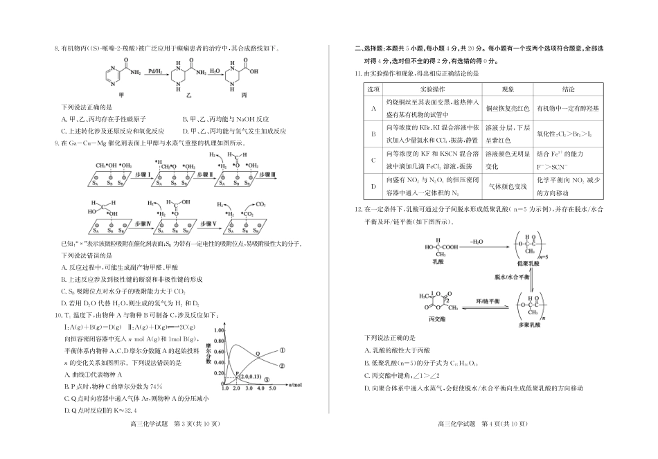 化学山东德州市2025-2026学年高三下学期一模考试(德州一模)(3.5-3.6).pdf_第2页